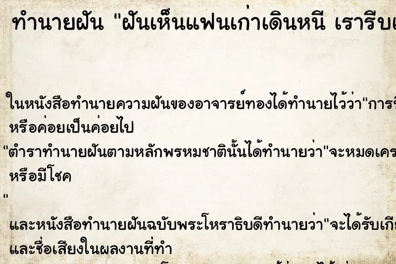 ทำนายฝัน ฝันเห็นแฟนเก่าเดินหนี เรารีบเดินตามหาก็ไม่ทัน ทำนายฝัน ฝันเห็นแฟนเก่าเดินหนี เรารีบเดินตามหาก็ไม่ทัน